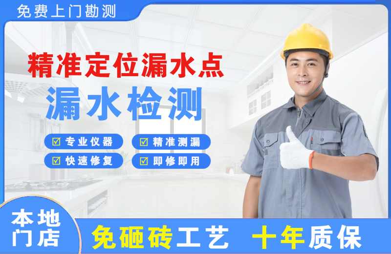 进贤精准测漏点